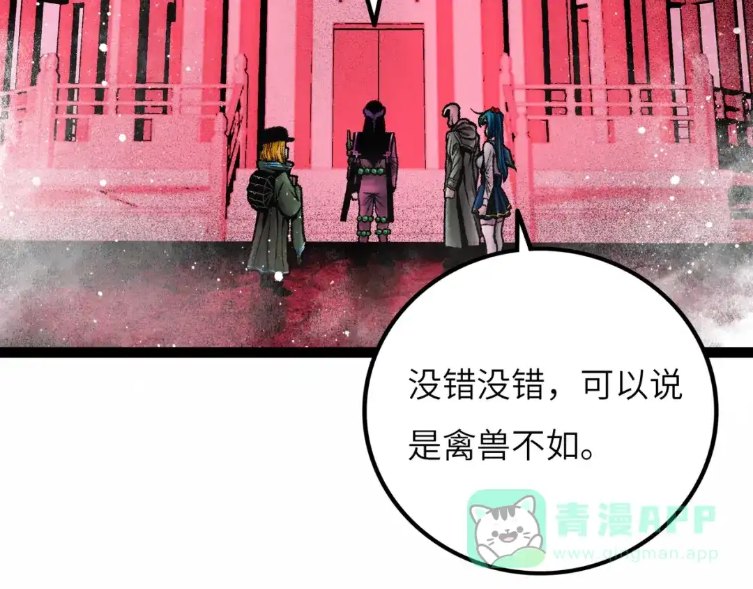 《Faceless》第9话 黄帝塔 第131页