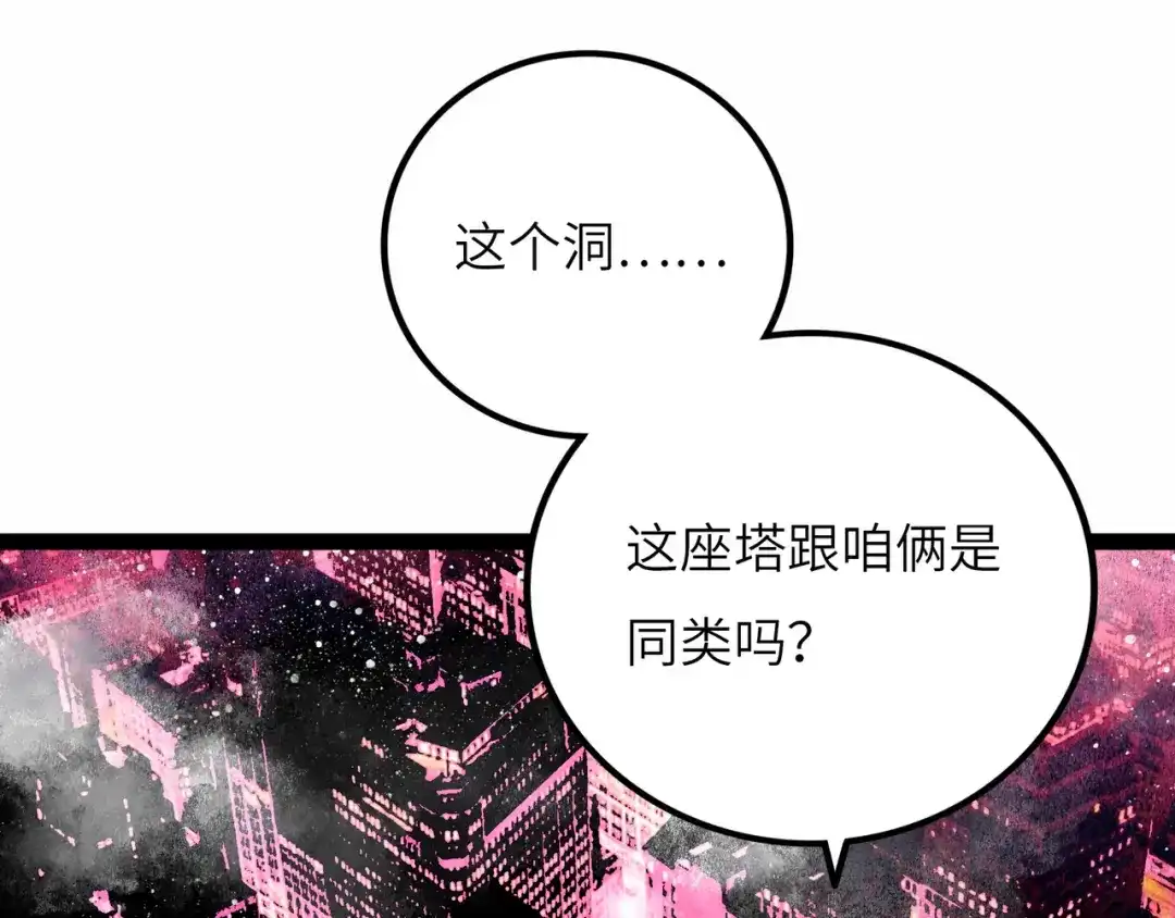 《Faceless》第9话 黄帝塔 第169页