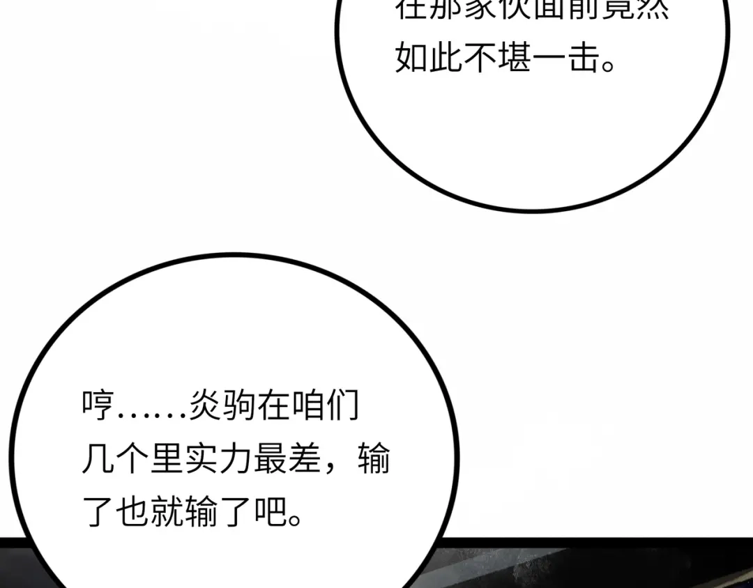 《Faceless》第9话 黄帝塔 第3页