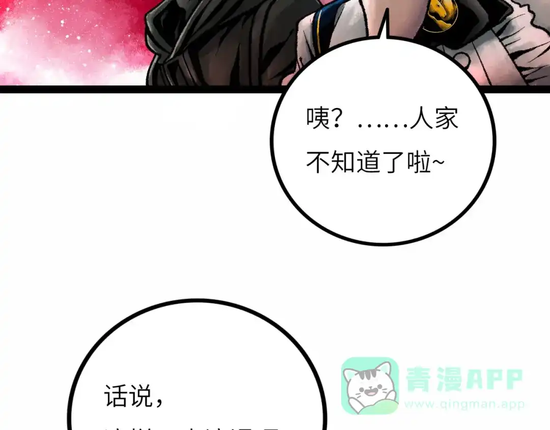 《Faceless》第9话 黄帝塔 第166页