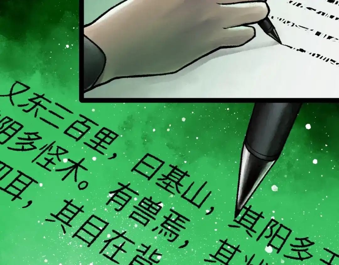 《Faceless》第9话 黄帝塔 第94页