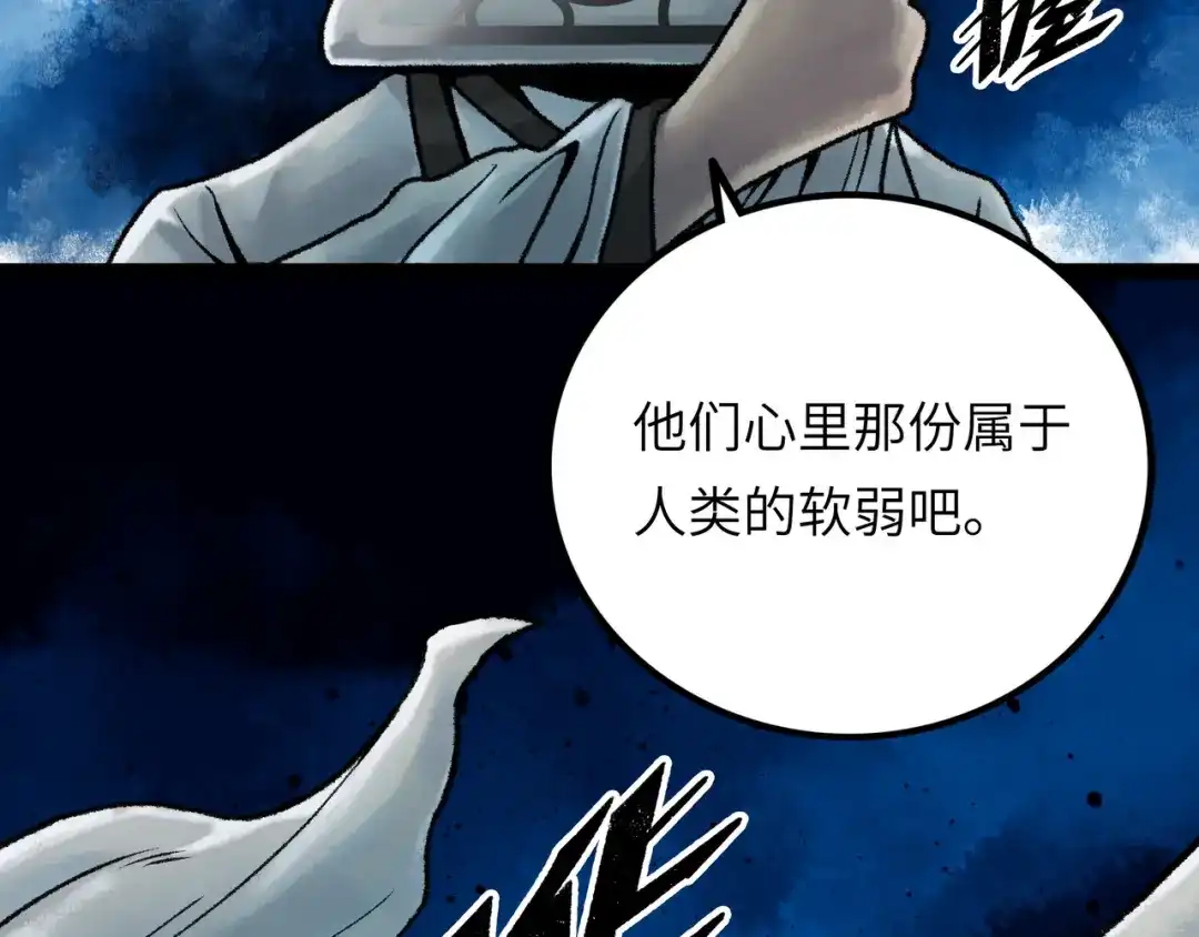 《Faceless》第9话 黄帝塔 第10页