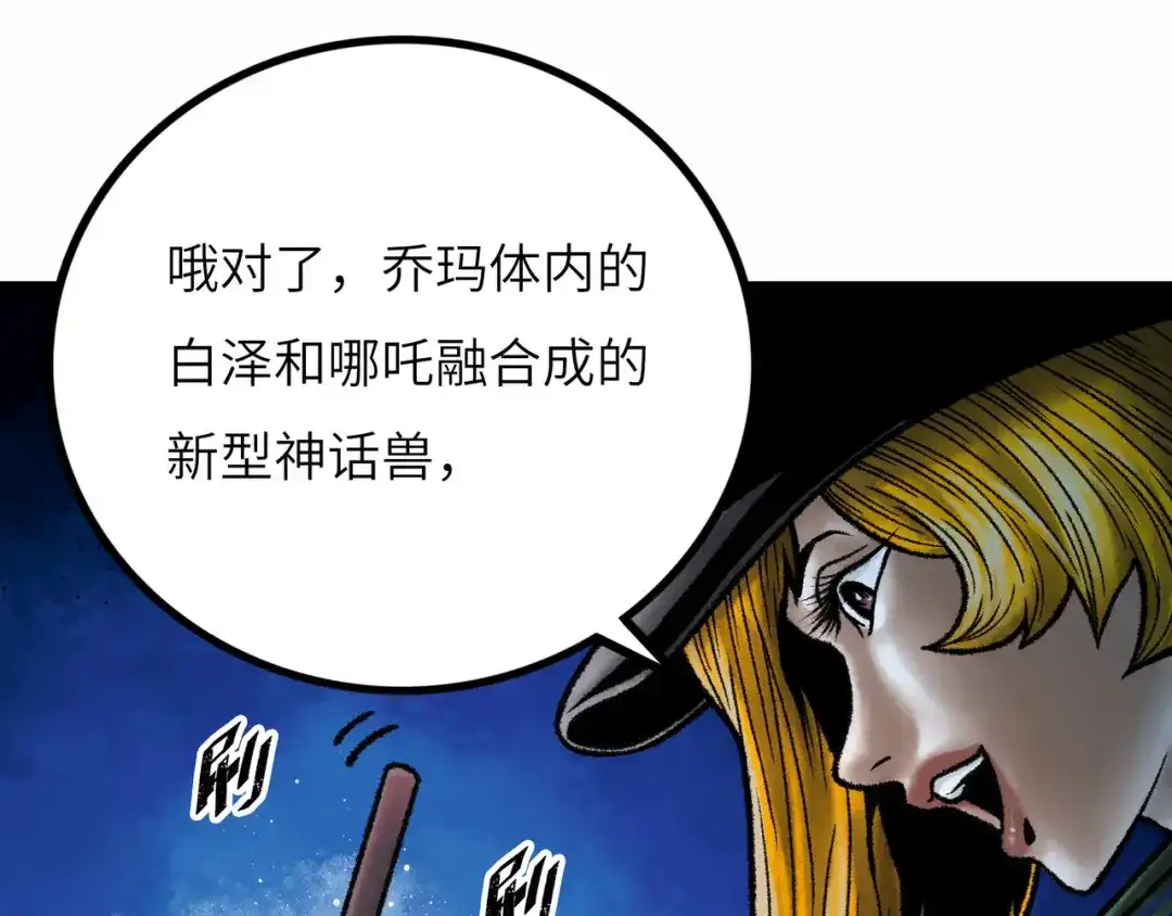 《Faceless》第9话 黄帝塔 第32页