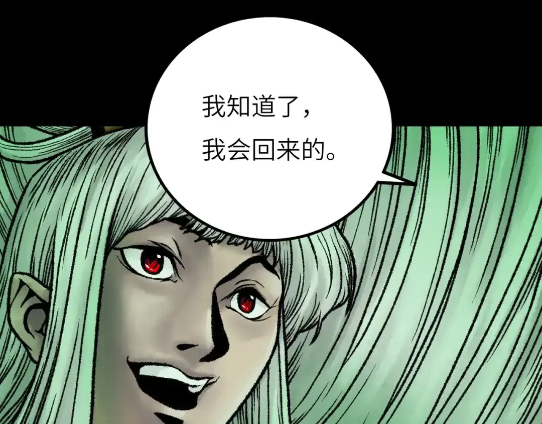 《Faceless》第9话 黄帝塔 第120页