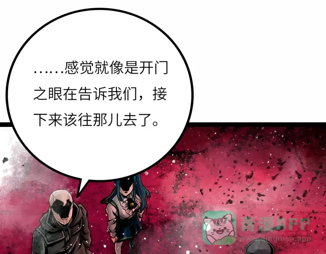 《Faceless》第9话 黄帝塔 第61页