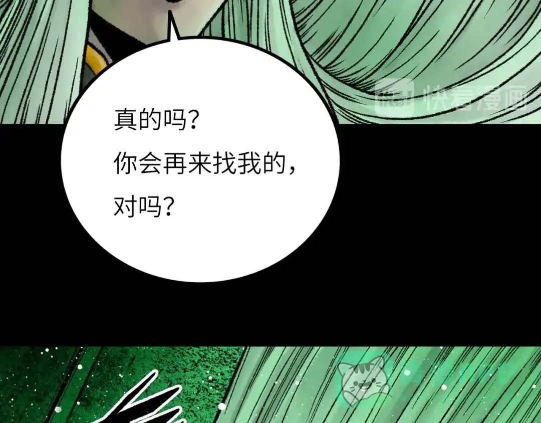 《Faceless》第9话 黄帝塔 第121页