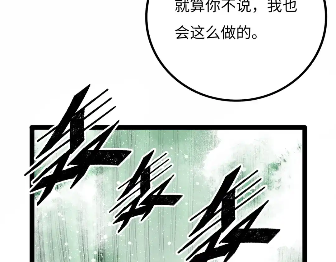 《Faceless》第10话 鲲鹏 第72页