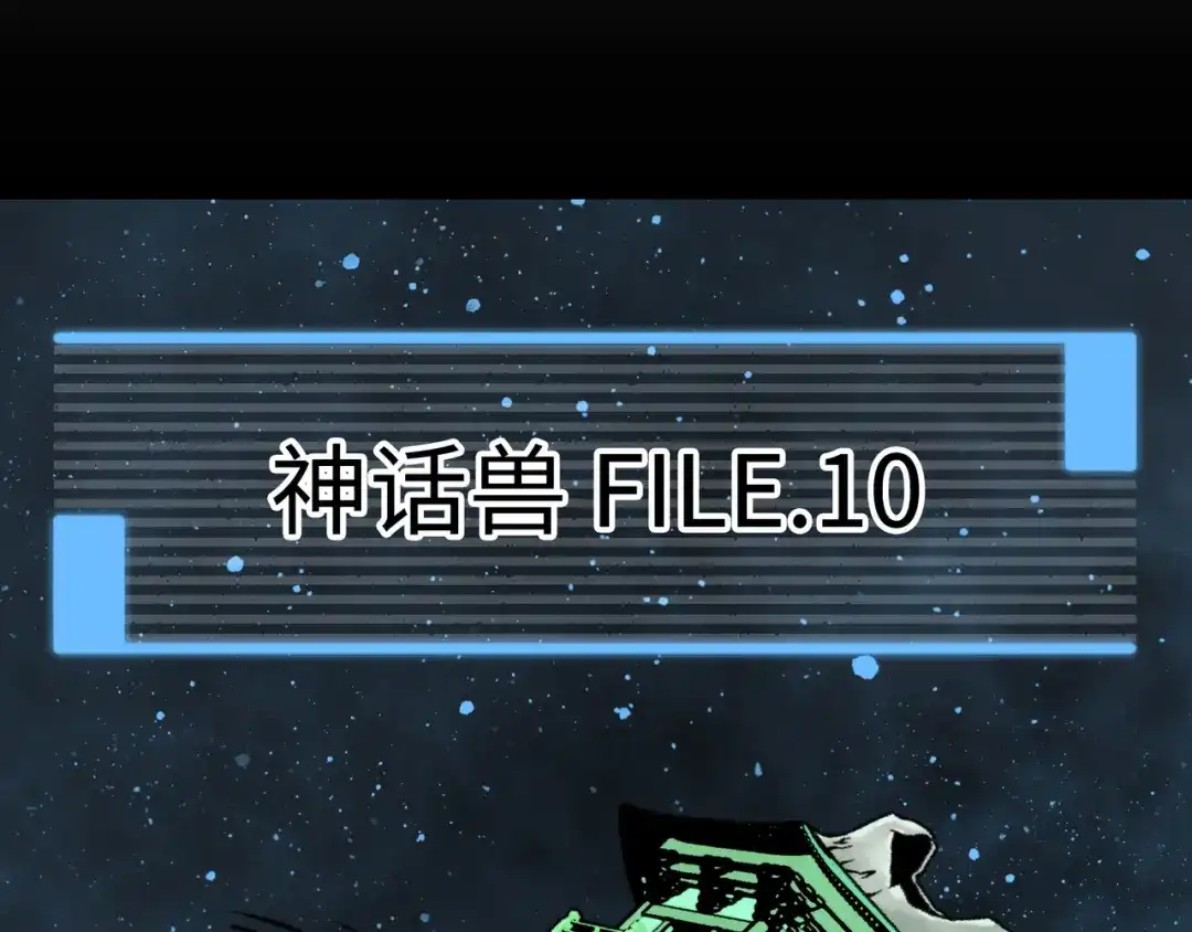 《Faceless》第10话 鲲鹏 第173页