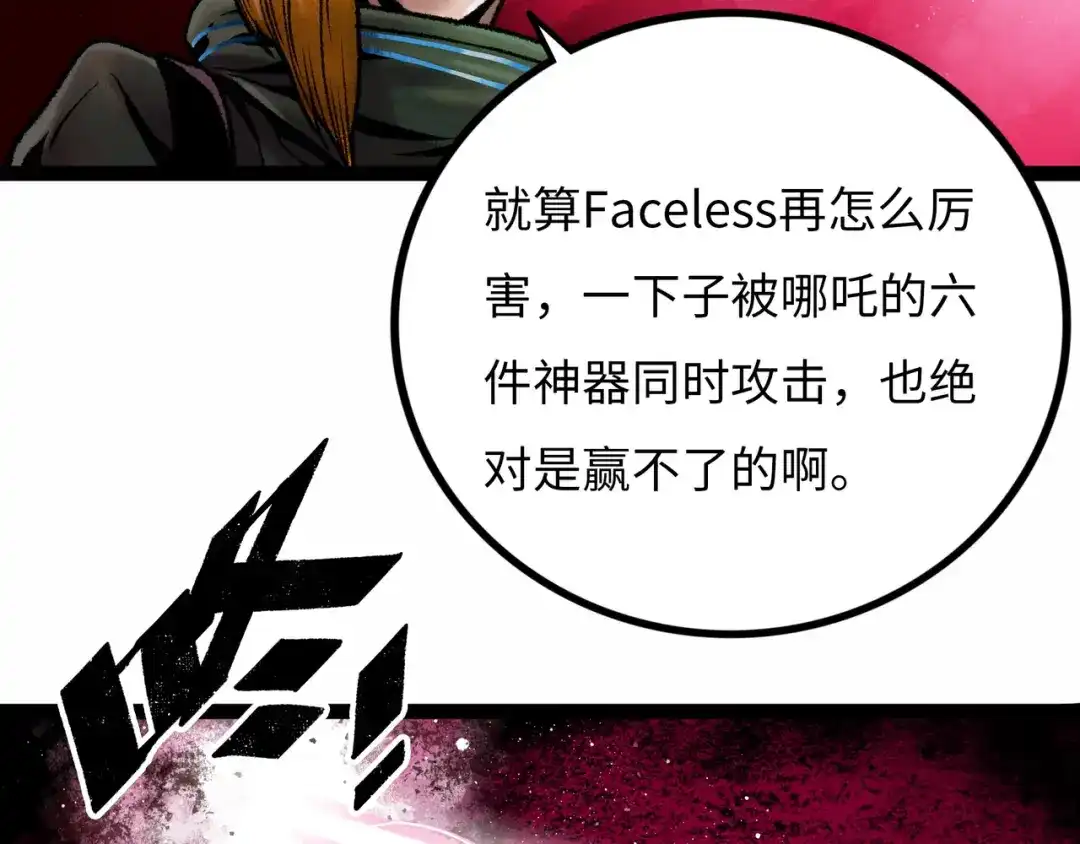 《Faceless》第10话 鲲鹏 第48页