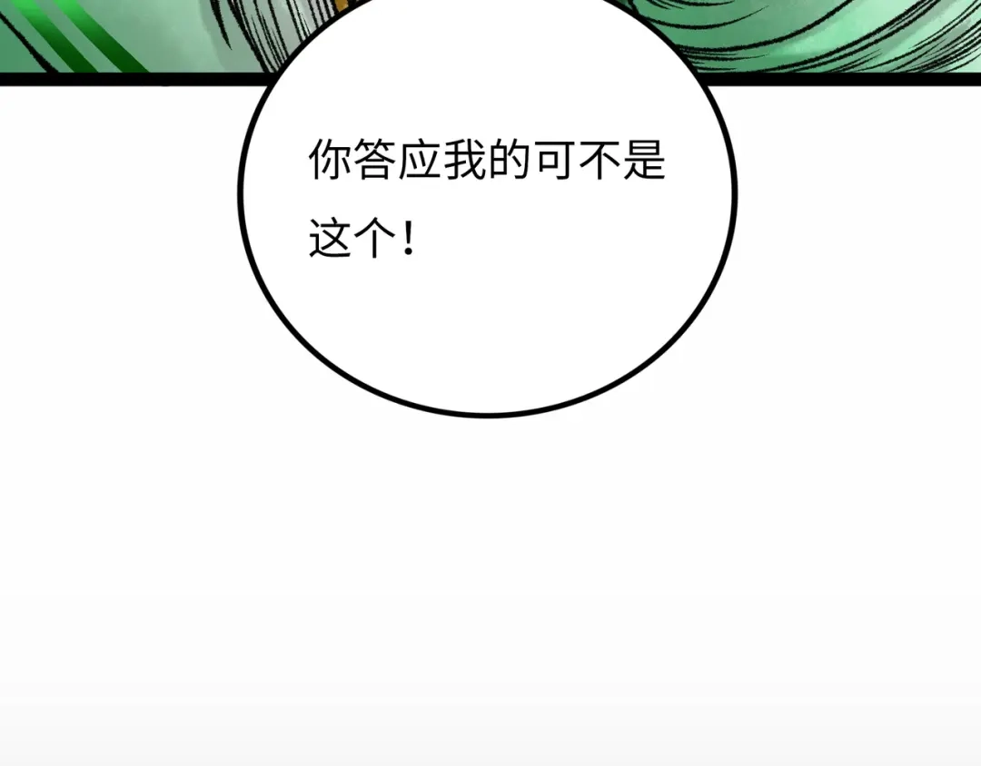 《Faceless》第10话 鲲鹏 第13页