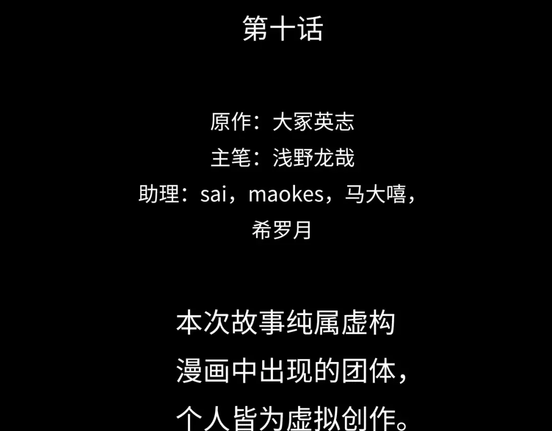 《Faceless》第10话 鲲鹏 第2页