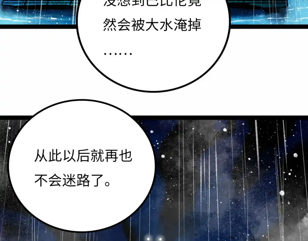 《Faceless》第10话 鲲鹏 第132页