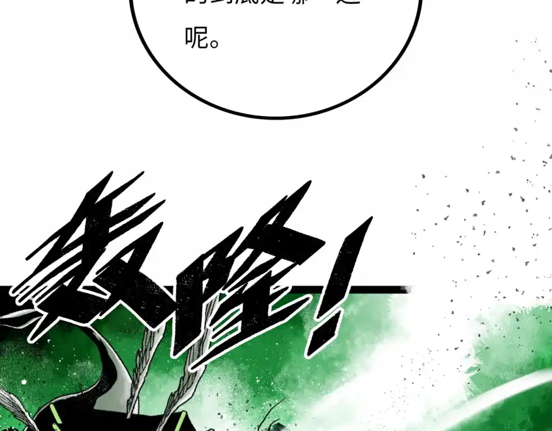 《Faceless》第10话 鲲鹏 第95页