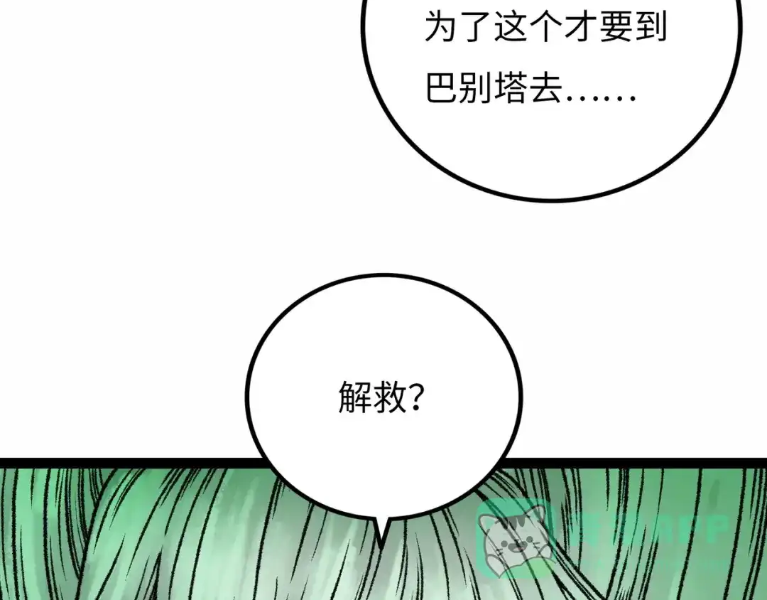 《Faceless》第10话 鲲鹏 第11页