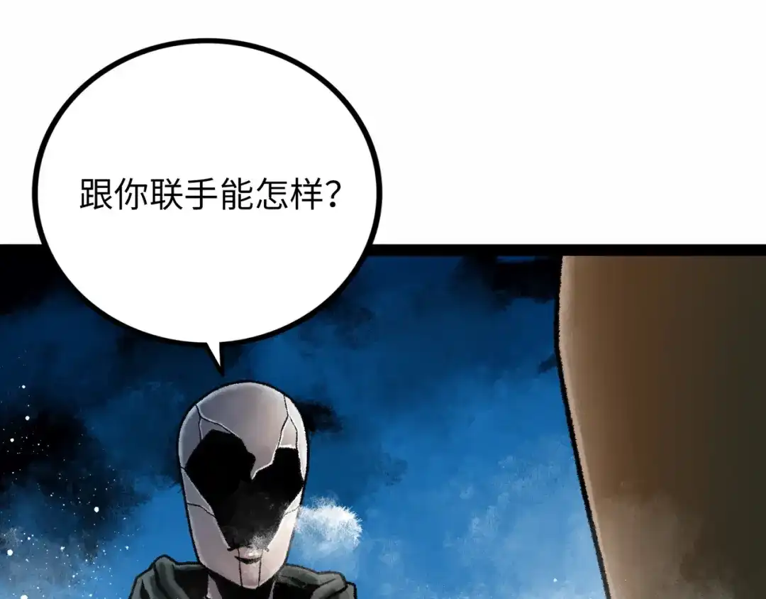 《Faceless》第11话 四麟四凶 第95页