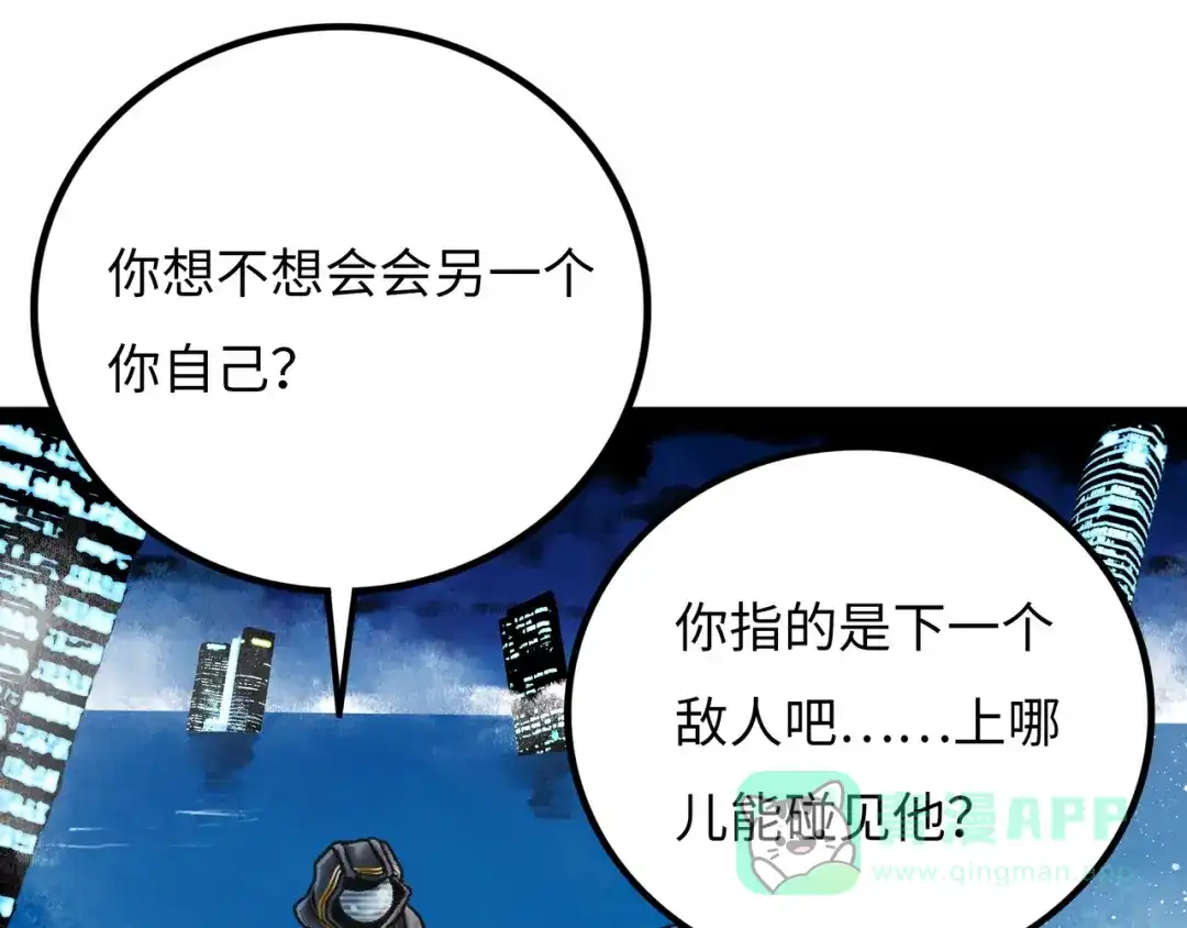 《Faceless》第11话 四麟四凶 第66页