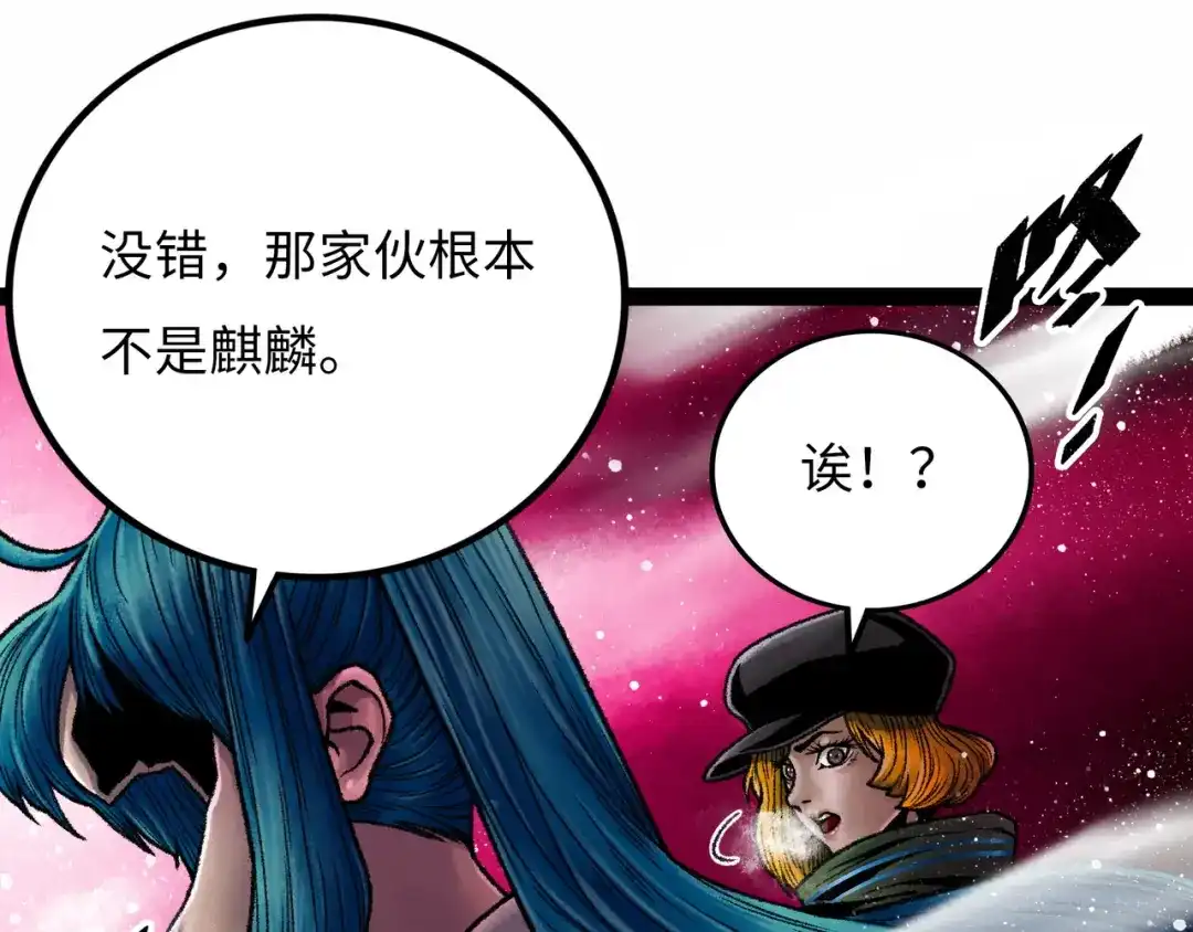 《Faceless》第11话 四麟四凶 第118页