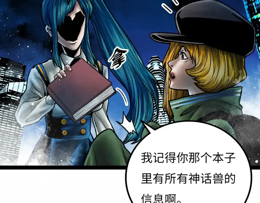《Faceless》第11话 四麟四凶 第43页