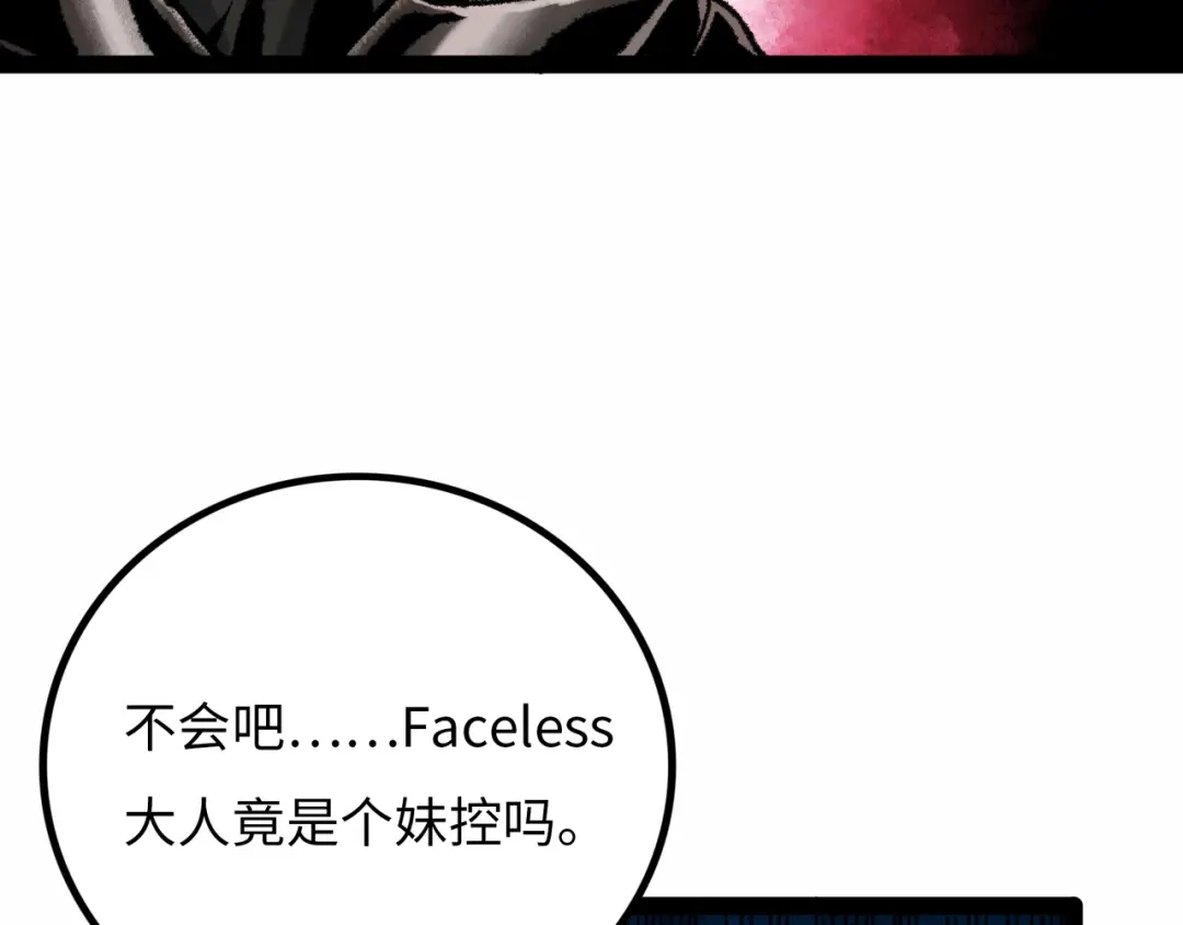 《Faceless》第11话 四麟四凶 第102页