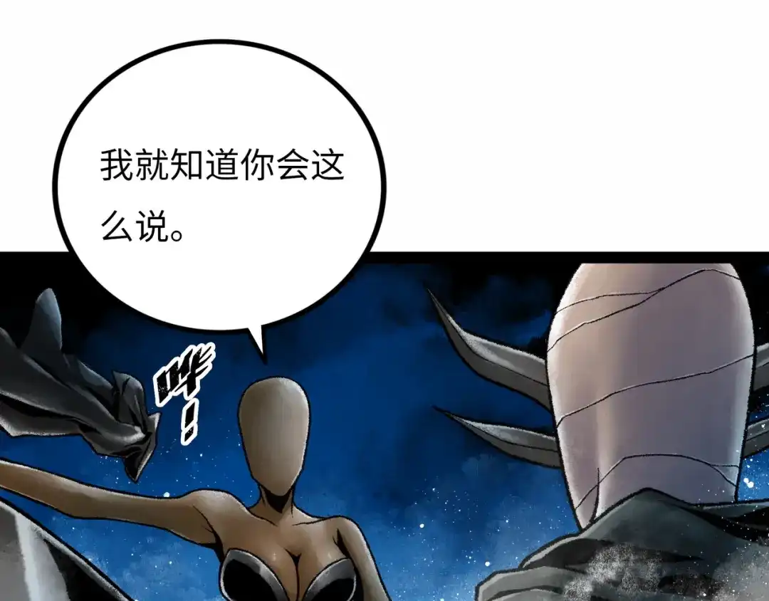 《Faceless》第11话 四麟四凶 第105页