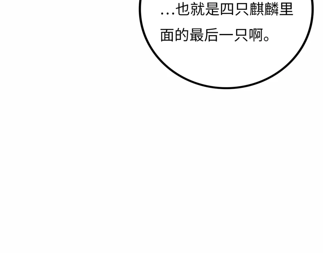 《Faceless》第11话 四麟四凶 第117页