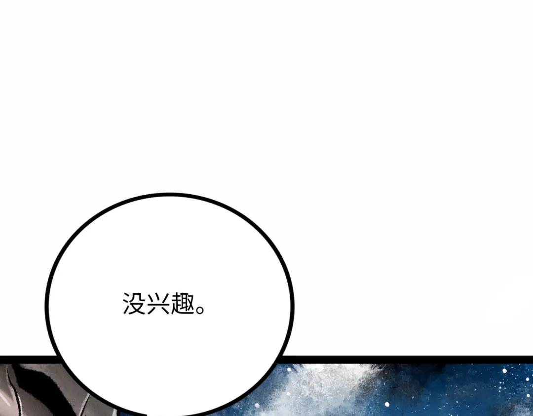 《Faceless》第11话 四麟四凶 第97页