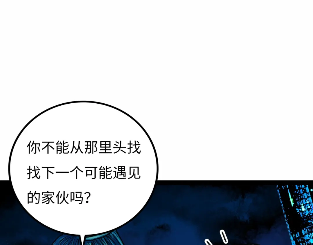 《Faceless》第11话 四麟四凶 第42页