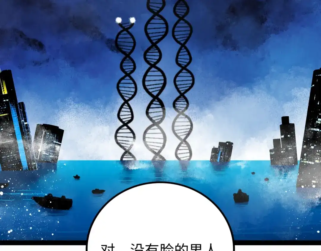 《Faceless》第11话 四麟四凶 第2页