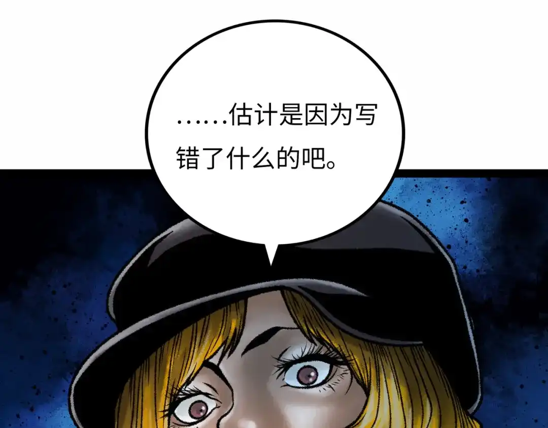 《Faceless》第11话 四麟四凶 第48页