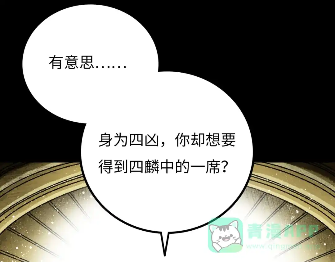 《Faceless》第11话 四麟四凶 第121页