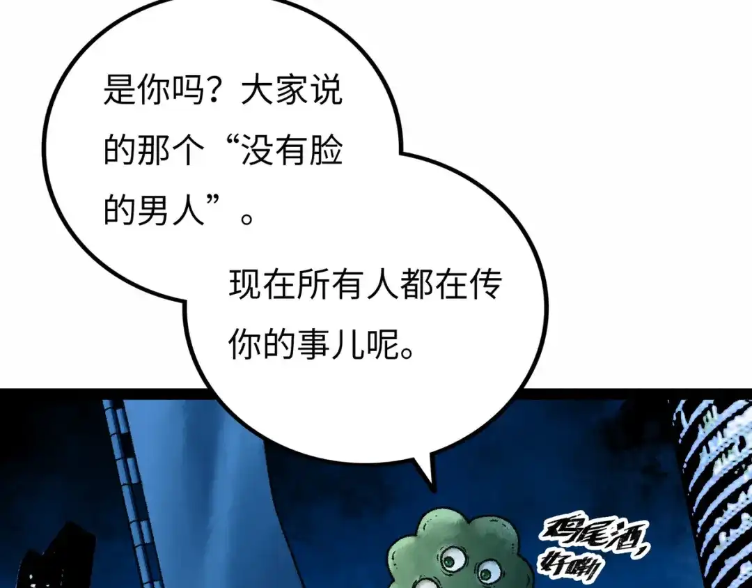 《Faceless》第11话 四麟四凶 第27页