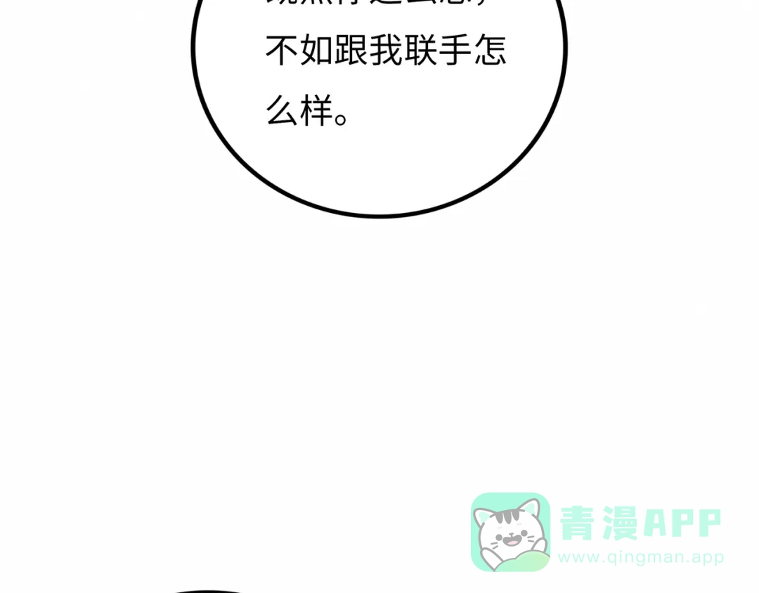 《Faceless》第11话 四麟四凶 第91页