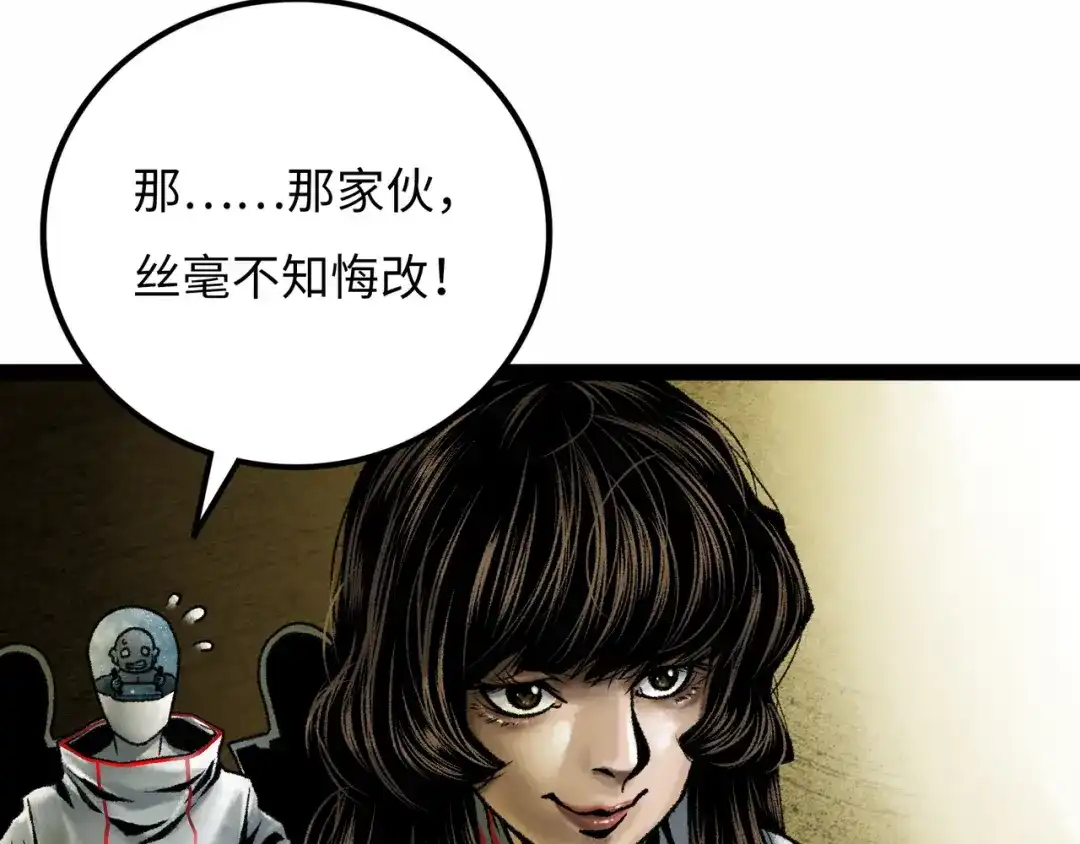 《Faceless》第11话 四麟四凶 第92页