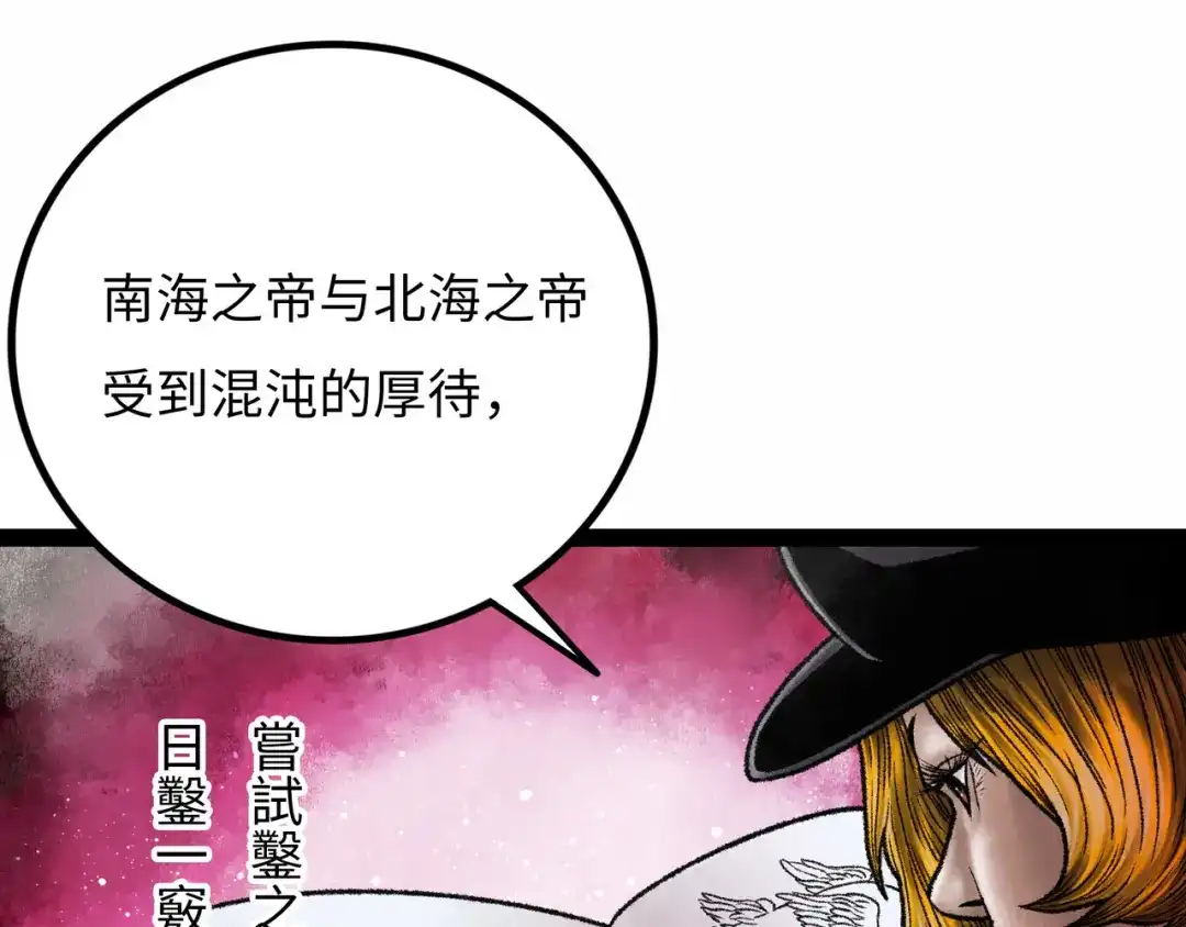《Faceless》第11话 四麟四凶 第142页
