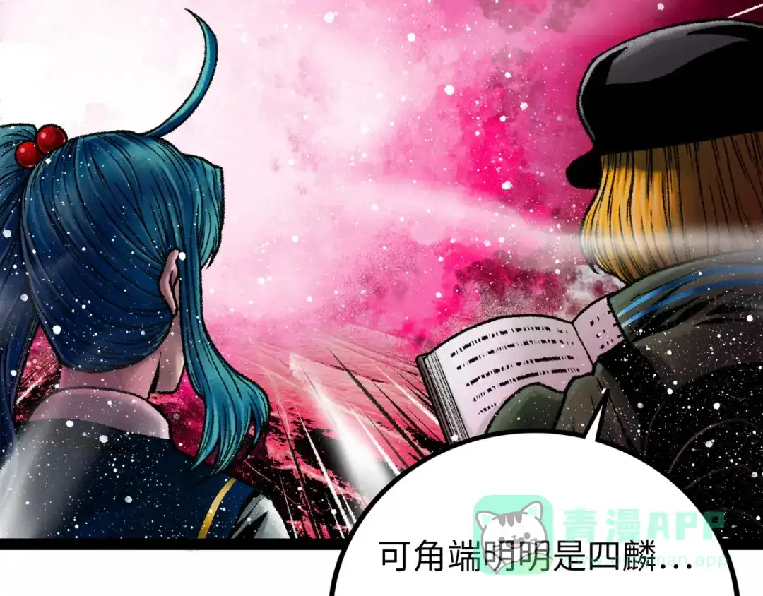 《Faceless》第11话 四麟四凶 第116页