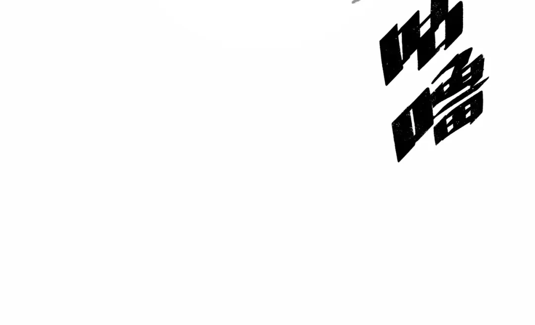 《Faceless》第11话 四麟四凶 第149页