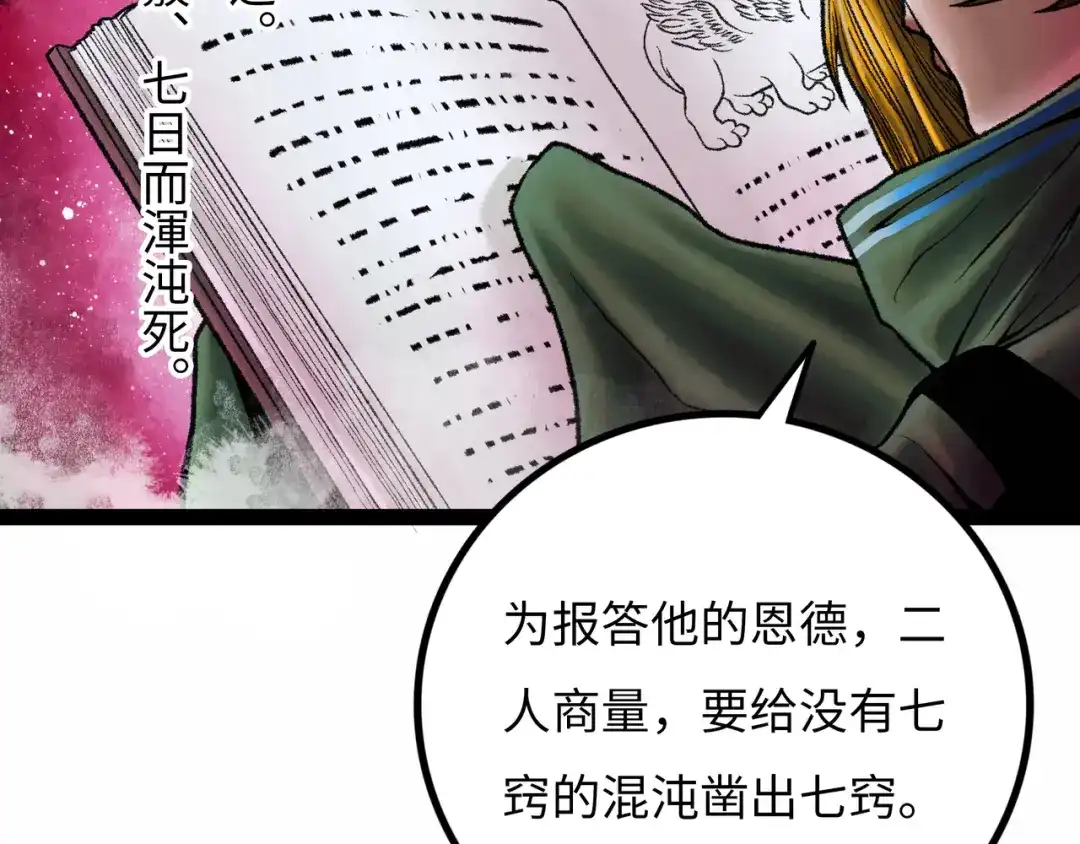 《Faceless》第11话 四麟四凶 第143页