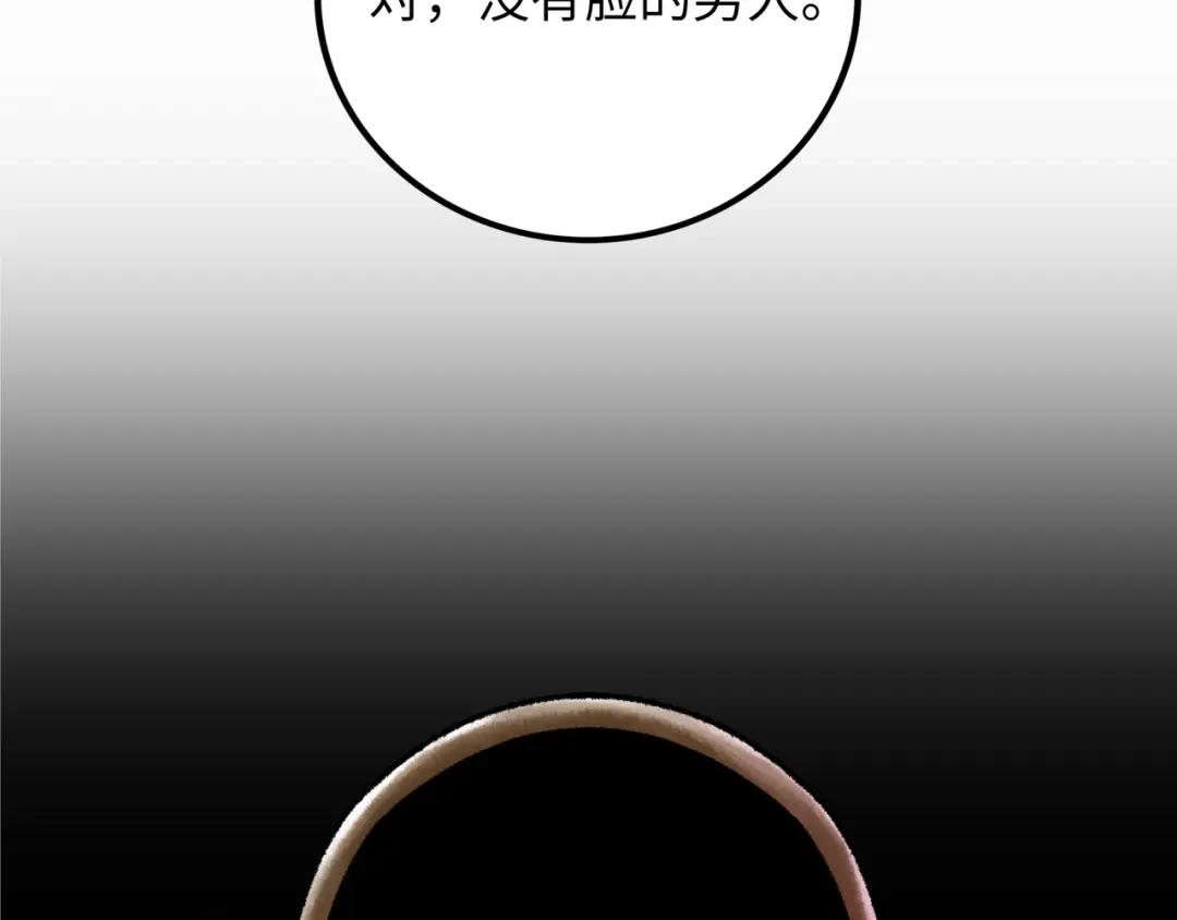 《Faceless》第11话 四麟四凶 第3页