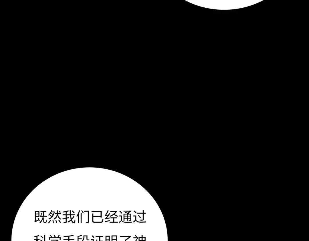《Faceless》第12话 神之领域 第35页