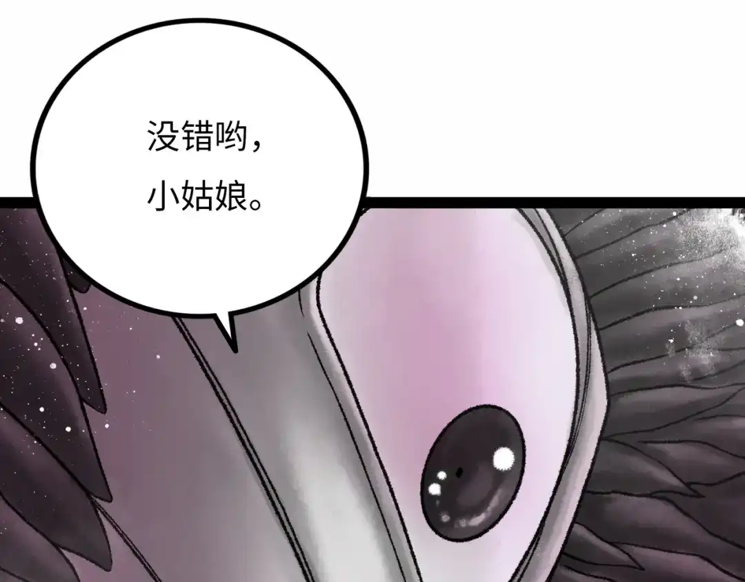 《Faceless》第12话 神之领域 第20页