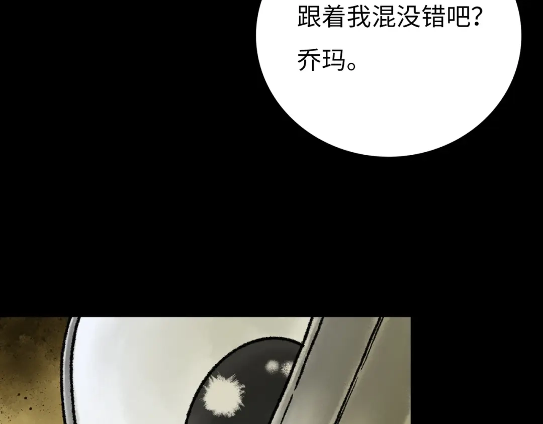 《Faceless》第12话 神之领域 第52页