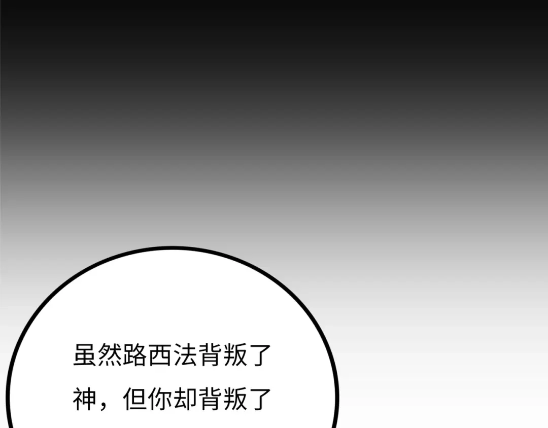 《Faceless》第12话 神之领域 第72页