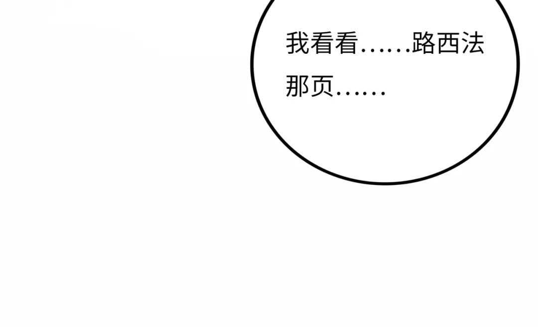 《Faceless》第12话 神之领域 第103页