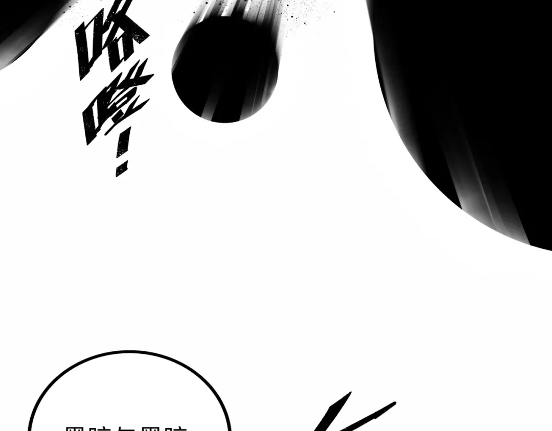 《Faceless》第12话 神之领域 第98页