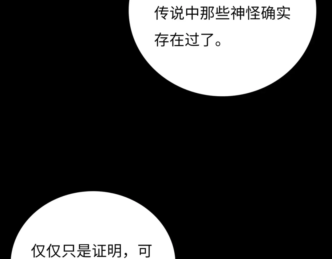 《Faceless》第12话 神之领域 第32页