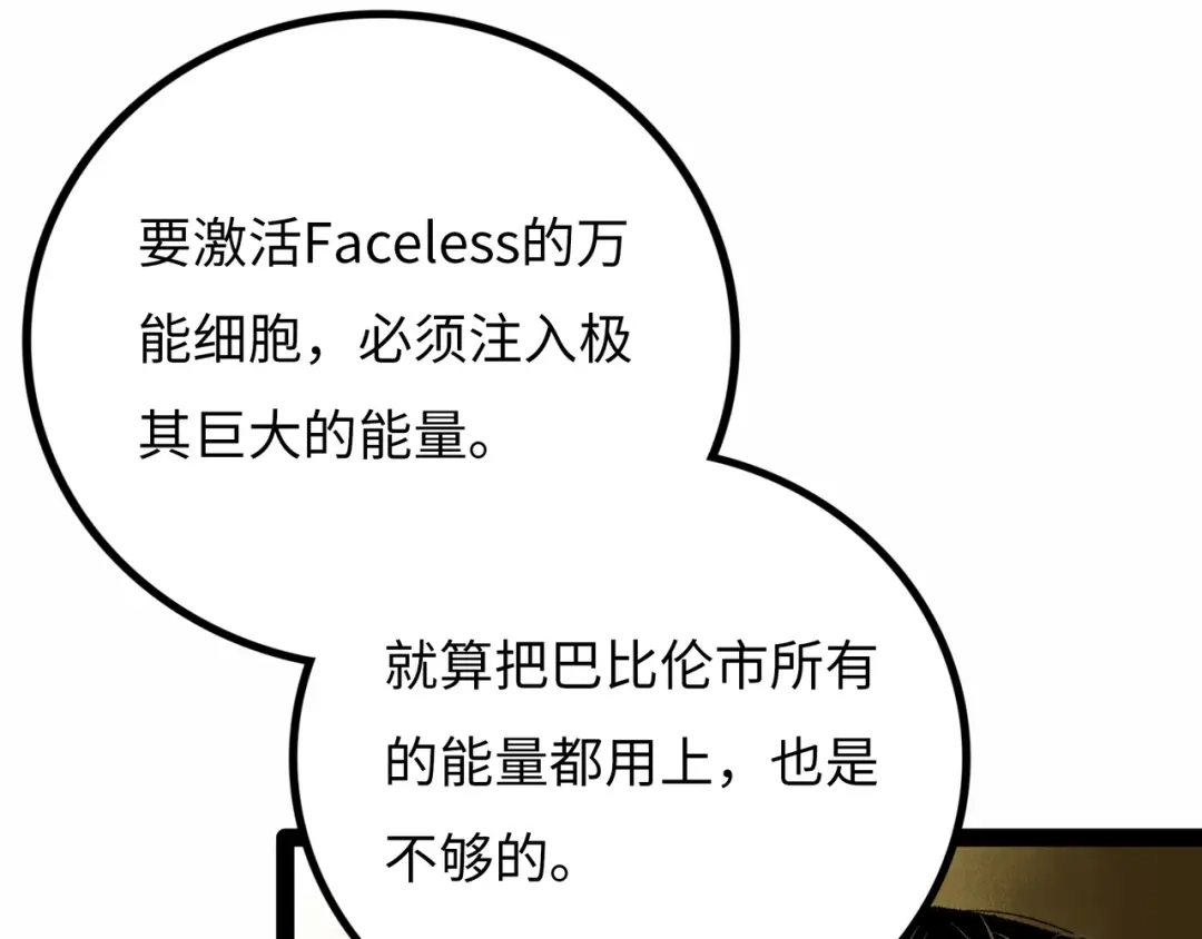 《Faceless》第12话 神之领域 第130页