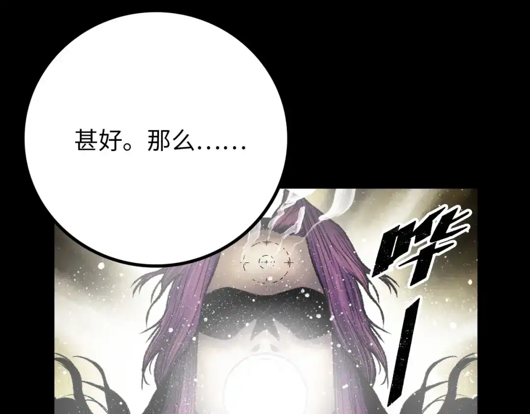 《Faceless》第12话 神之领域 第65页