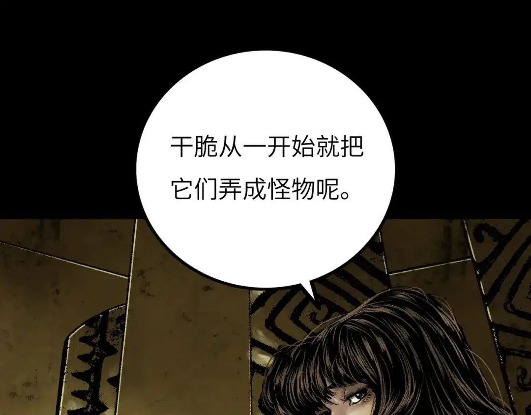 《Faceless》第13话 再战三头犬 第205页