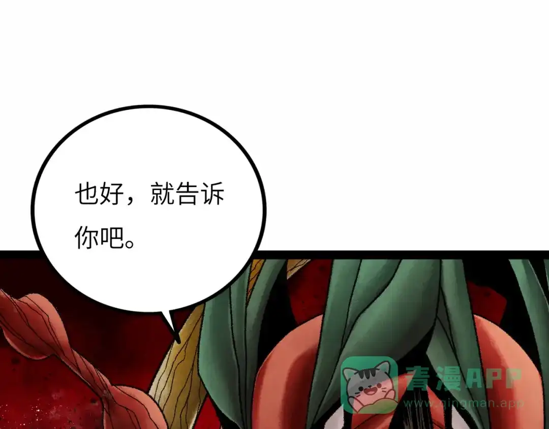 《Faceless》第13话 再战三头犬 第146页