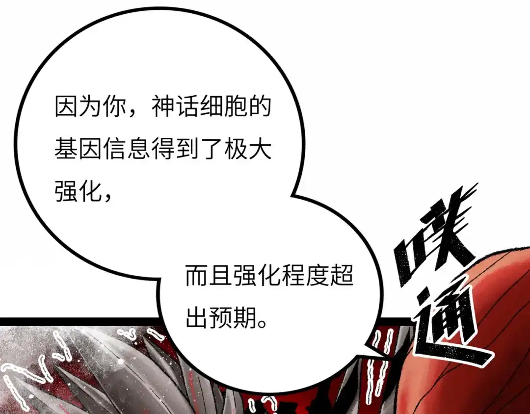 《Faceless》第13话 再战三头犬 第143页